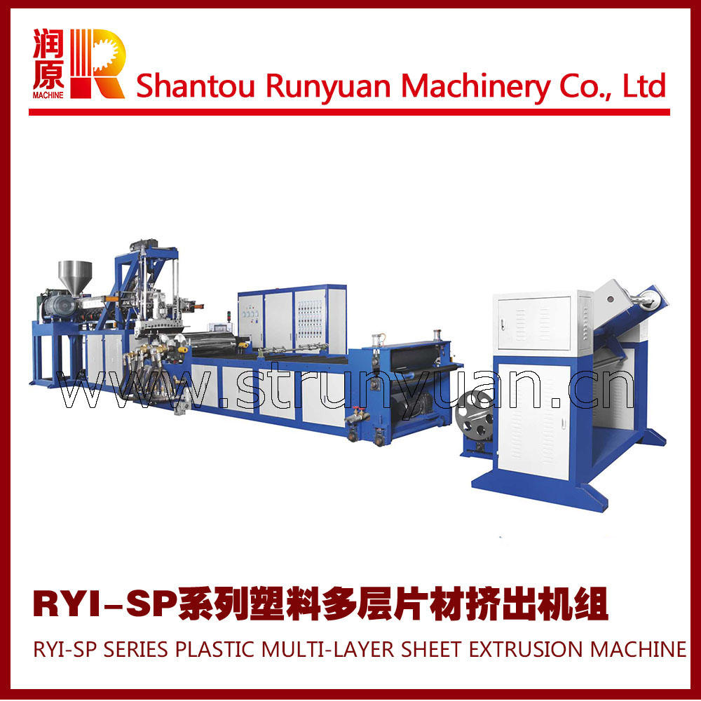 RYJ-SP系列塑料雙層片材擠出機，多層塑料擠出機